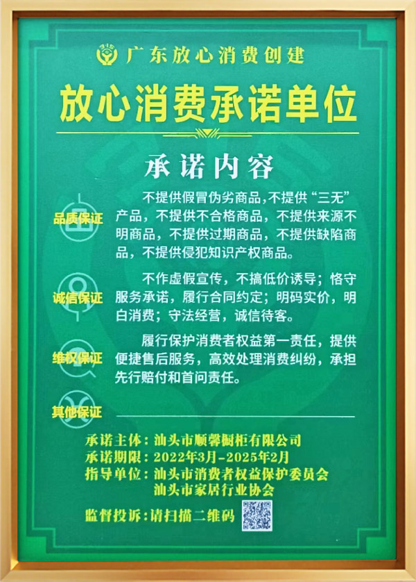 放心消費(fèi)承諾單位.jpg