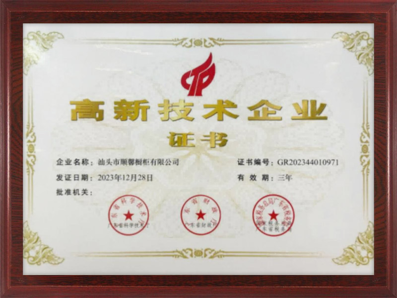高新證書.jpg